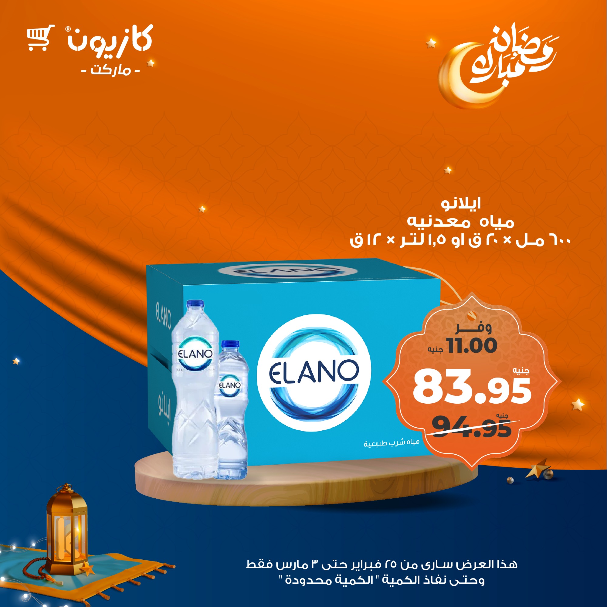 kazyon offers from 24feb to 3mar 2025 عروض كازيون من 24 فبراير حتى 3 مارس 2025 صفحة رقم 36